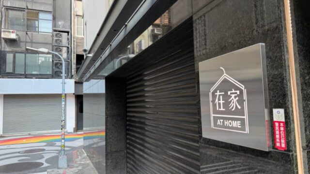 대만 타이베이 숙소 추천 엣 홈 호텔 시먼 At Home Hotel Ximen 위치 가성비 만족 후기