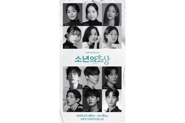 창작뮤지컬 ‘소년의 초상’, 7월 개막…윤지성·임예진·김이담 출연