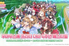 카카오게임즈, ‘우마무스메’ 4주년 페스티벌 내달 개최