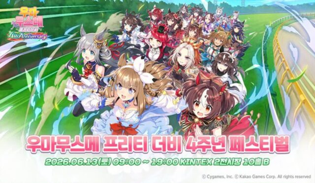 카카오게임즈, ‘우마무스메’ 4주년 페스티벌 내달 개최