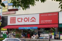 “다이소 또 터졌다..” 마트에서 1만원 넘는데 단돈 1,000원에 파는 생활잡화 3가지