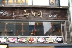 “서울 명동에서 5분 거리라니…” 접근성 뛰어난 불고기 명소