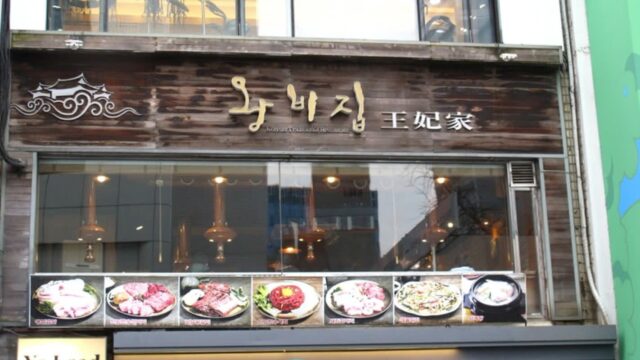 “서울 명동에서 5분 거리라니…” 접근성 뛰어난 불고기 명소