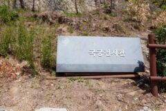 “서울 도심 속에 이런 고즈넉한 곳이?”… 사직로 끝자락 황학정 명소
