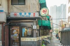 “서울 한복판에 이런 곳이 숨겨져 있다니”… 겨울철 뜨끈한 10곳 대구탕 명소