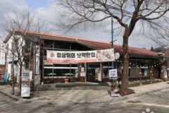 “이렇게 울창한 자연 속에서 건강한 맛을?”… 제천 청풍의 진짜 한식 여행지