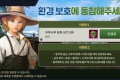 펄어비스, ‘검은사막 모바일’ 글로벌 환경 캠페인 동참…PC 이벤트도 확대