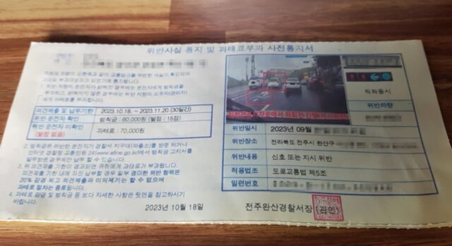 교통 위반으로 “범칙금 날라왔으면 절대 내지 마세요” 과태료랑 범칙금은 다른겁니다