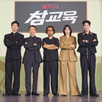 [NOW! 현장] 말 많던 넷플릭스 신작 ‘참교육’, 원작 논란 어떻게 돌파했나?