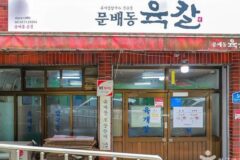 “진짜 매콤한 맛이 여기에 있다니…” 육개장과 칼국수의 조화 명소