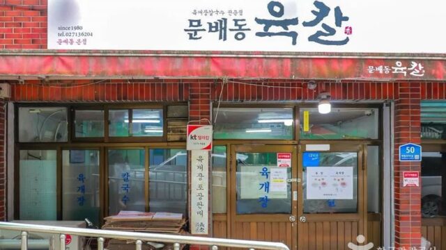 “진짜 매콤한 맛이 여기에 있다니…” 육개장과 칼국수의 조화 명소