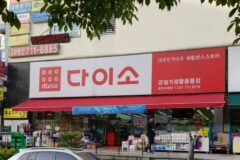“다이소 또 일냈다..” 한여름 더위 식히는데 단돈 1,000원이면 되는 ‘이것’