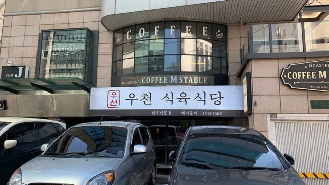 “150㎡ 규모라니, 진짜 놀라웠어요”… 서울 강남의 숨은 미식 명소