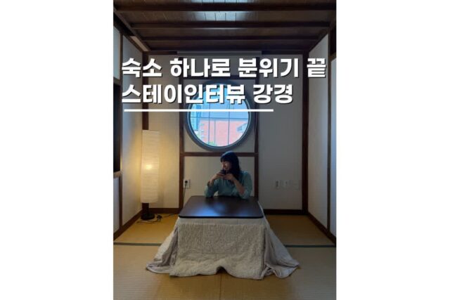 감성숙소 충청펜션 가족끼리 스테이인터뷰 강경 동양식 201호