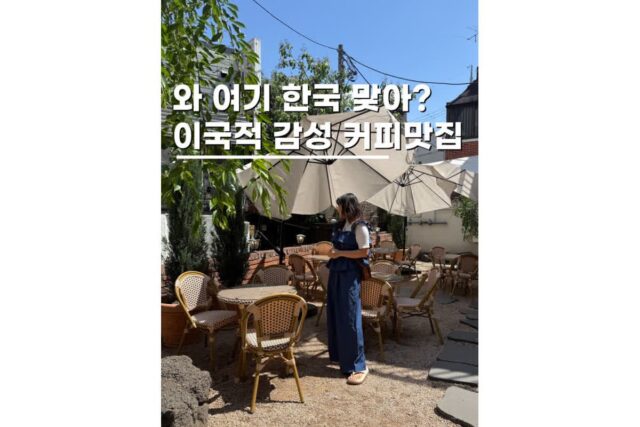 홍대핫플 실내데이트로 좋은 테라스 카페 공명 베이커리 후기