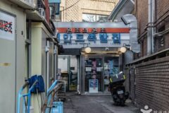 “진짜 서울의 맛을 느끼시나요?”… 장충동 족발 골목 명소
