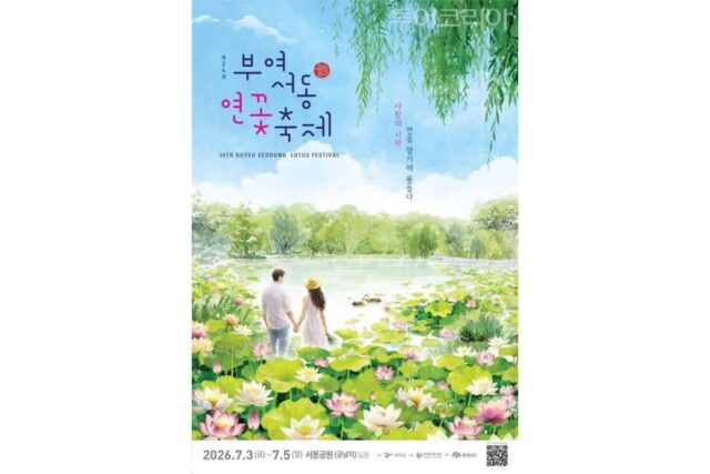 “천만 송이 연꽃의 향연” … 부여서동연꽃축제, 낭만 가득한 공식 포스터 공개