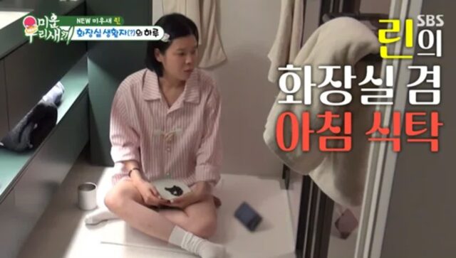가수 린, 이혼 후 화장실 바닥에서 밥먹고 뜨개질하는 이유?