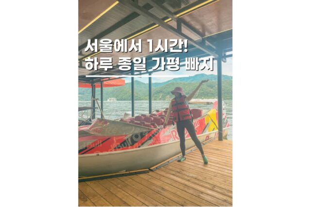 가평빠지패키지 추천 가격 아토믹워터파크 물놀이 준비물까지