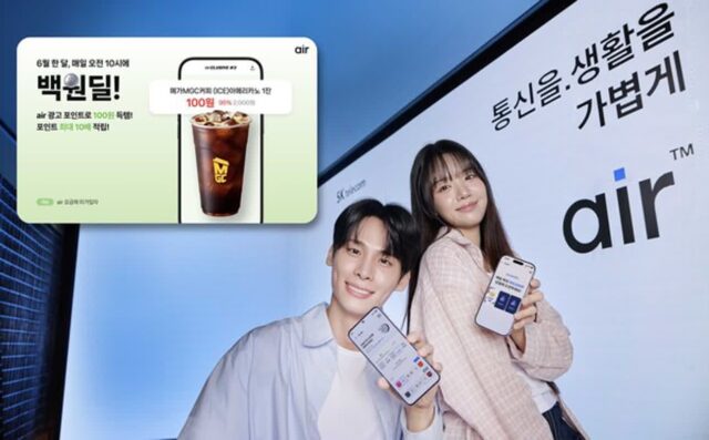 SKT ‘에어’, 요금제 안 써도 포인트 혜택 준다…비회선 고객에 전격 개방