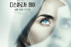 [박스오피스] ‘군체’, 개봉 21일 만에 정상 내줬다… ‘디스클로저 데이’ 1위 출발