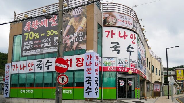 “진짜 이런 국수 맛은 처음이에요”… 경기 고양의 숨은 맛집 명소
