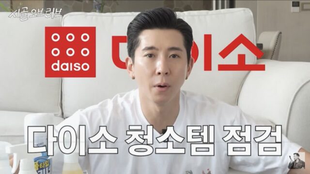 청소광 브라이언이 픽한 다이소 청소템