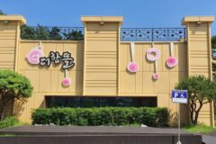 “이런 다양한 메뉴가 10종류라니!”… 대전 가족 명소 더함뜰 맛집 여행지