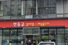 “진짜 이런 깊은 맛은 처음이야!”… 서울 강남의 명소에서 감동 경험