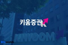 키움증권, 감액배당 추진…밸류업 우수기업 ‘굳히기’
