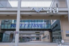 “도심 한복판에 이런 곳이 있다고?”… 대방역 10분 거리 창조적 영감의 명소