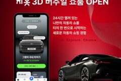 차봇모빌리티, 3D 버추얼 쇼룸 론칭…전시장 방문 없이 견적·상담까지