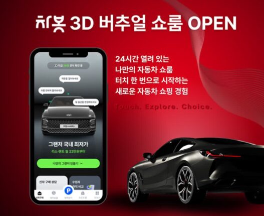 차봇모빌리티, 3D 버추얼 쇼룸 론칭…전시장 방문 없이 견적·상담까지