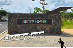 청송 가볼만한 곳 객주문학관 후기｜김주영 작가의 문학세계를 만나는 청송 여행 코스