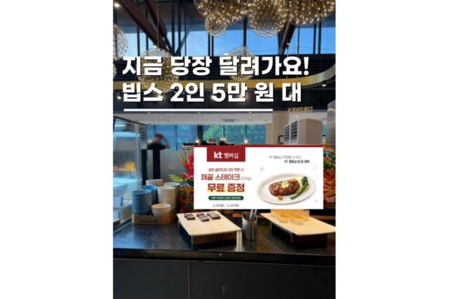 빕스 네이버페이 역대급 할인 6월 2인 5만 원대 가능 폭립 증정