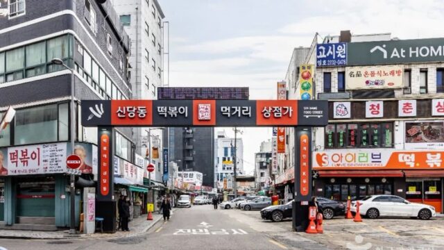 “신당동 떡볶이타운에는 몇 가지 떡볶이가 있을까요?”… 10가지 이상의 매콤달콤한 진수, 서울 명소