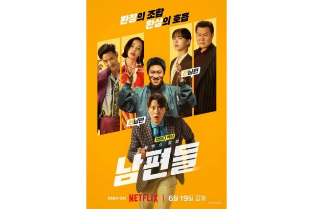 “극한직업 콤비 재결합” 진선규x공명 넷플릭스 코미디 액션 ‘남편들’