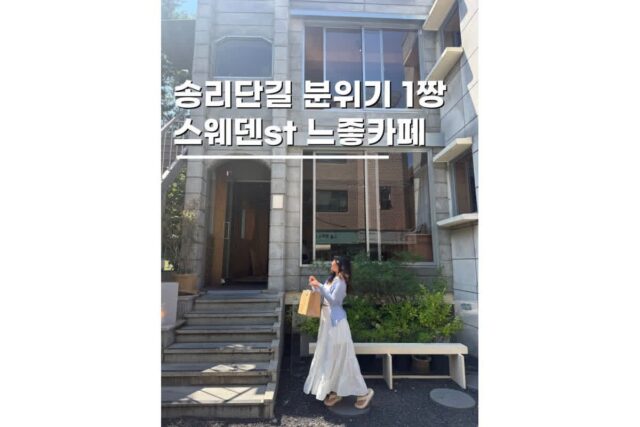잠실 송리단길 카페 느좋 핫플레이스 뷰클런즈 후기