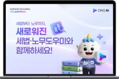 더존비즈온, ‘ONE AI 노무도우미’ 출시