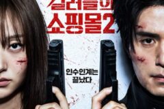 ‘킬러들의 쇼핑몰 시즌2’, 무엇이 달라졌나