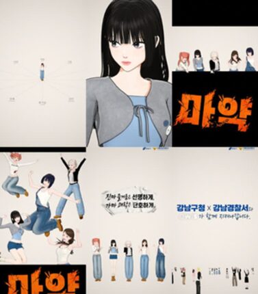 오위스, 강남구청·강남경찰서와 마약 근절 캠페인 영상 공개