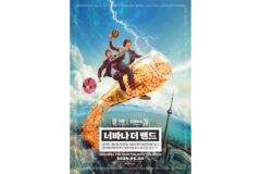 빽투더퓨처+에에올+이터널션샤인+무한도전+미란다인 영화