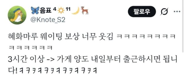 웨이팅 3시간 보상