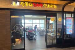 “이렇게 매운 김치찌개라니!”… 겨울철 단골집인 서울 용산의 명소