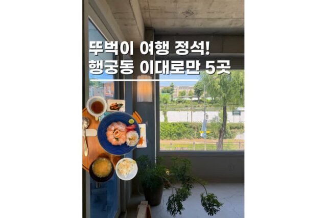 수원 행궁동 뚜벅이 커플 데이트코스 그대로 가볼만한5곳