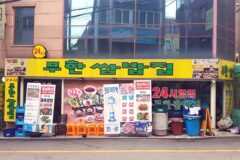 서울 무한쌈밥집 맛집, 서초구에서 맛보는 무한 리필 쌈