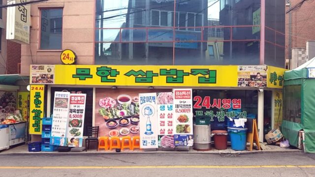 서울 무한쌈밥집 맛집, 서초구에서 맛보는 무한 리필 쌈