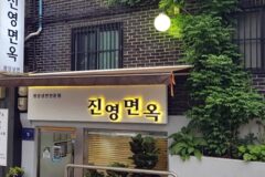 “냉면 하나에 이렇게 깊은 맛이 있을 수 있다니”… 서울 금천구 35년 전통 명소