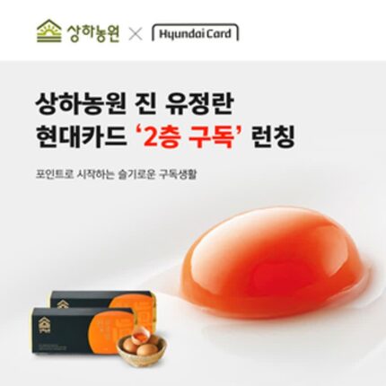 [리얼푸드] 상하농원 진 유정란, 현대카드 ‘2층 구독’ 입점