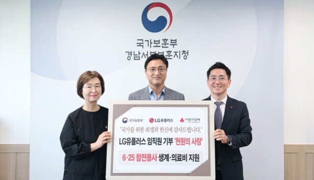 LGU+, ‘천원의 사랑’ 기금으로 참전유공자 지원